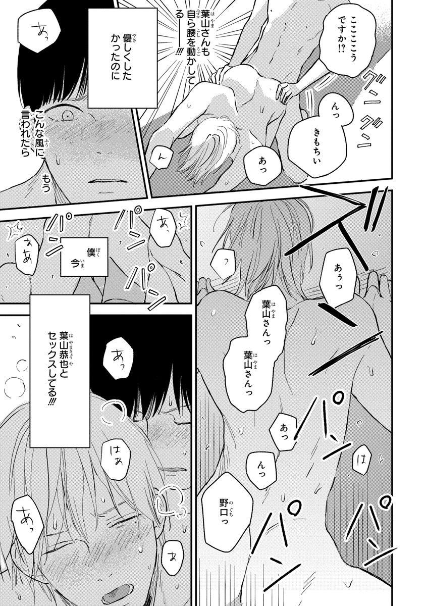 君のモノなら喜んで飲みます！～人気俳優様とマネの僕がスキャンダル！？～【合本版】【電子限定特典付き】 - Page 129