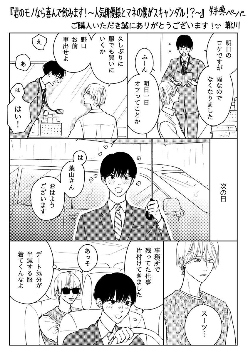 君のモノなら喜んで飲みます！～人気俳優様とマネの僕がスキャンダル！？～【合本版】【電子限定特典付き】 - Page 131