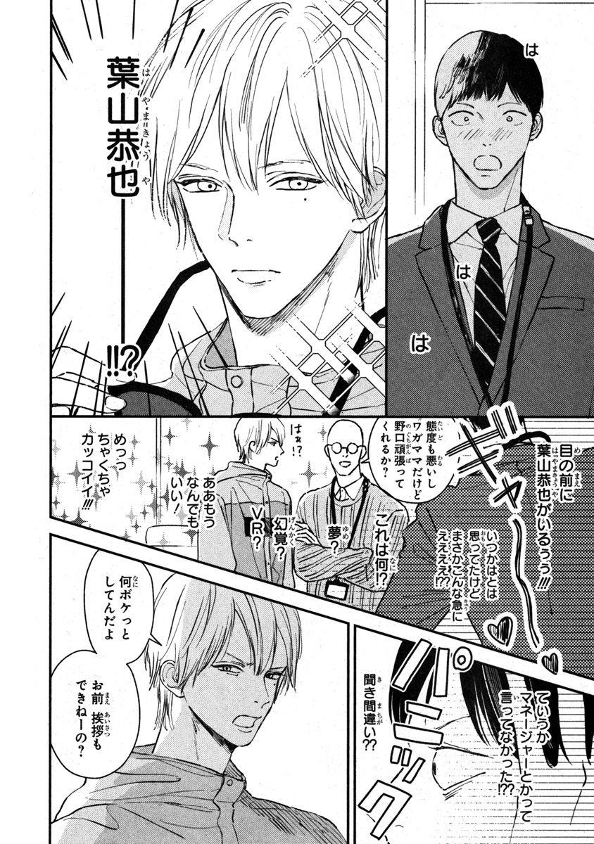 君のモノなら喜んで飲みます！～人気俳優様とマネの僕がスキャンダル！？～【合本版】【電子限定特典付き】 - Page 4
