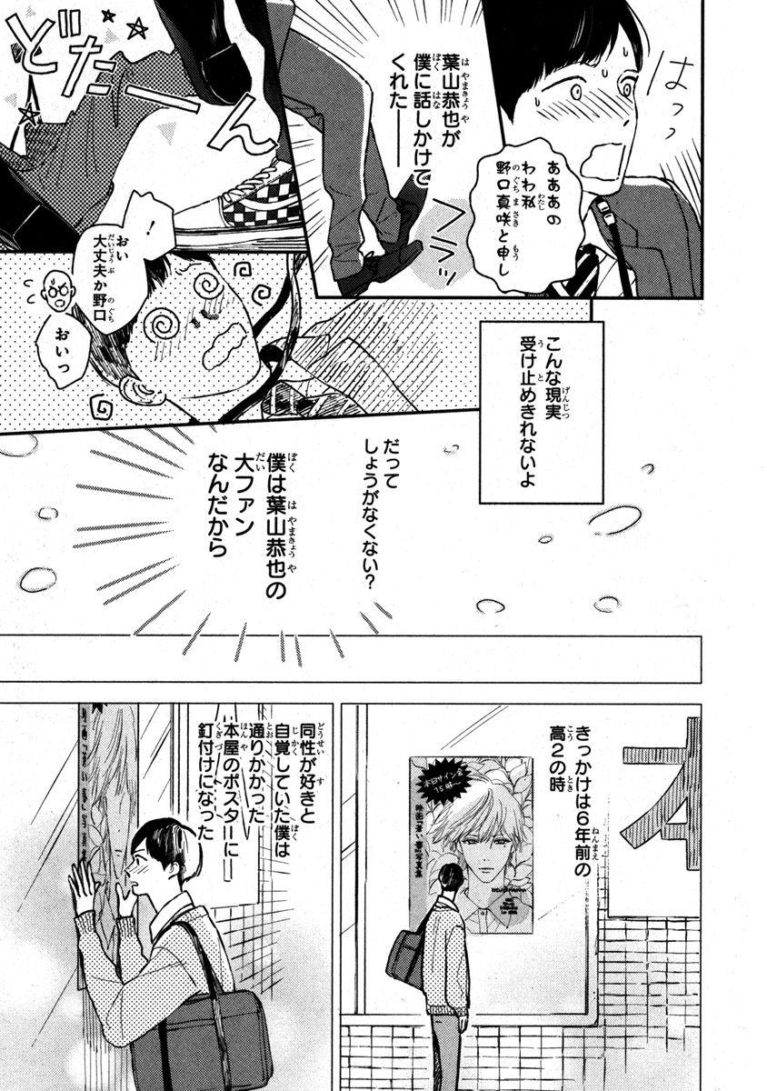 君のモノなら喜んで飲みます！～人気俳優様とマネの僕がスキャンダル！？～【合本版】【電子限定特典付き】 - Page 5