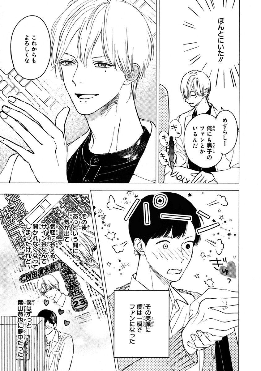 君のモノなら喜んで飲みます！～人気俳優様とマネの僕がスキャンダル！？～【合本版】【電子限定特典付き】 - Page 7