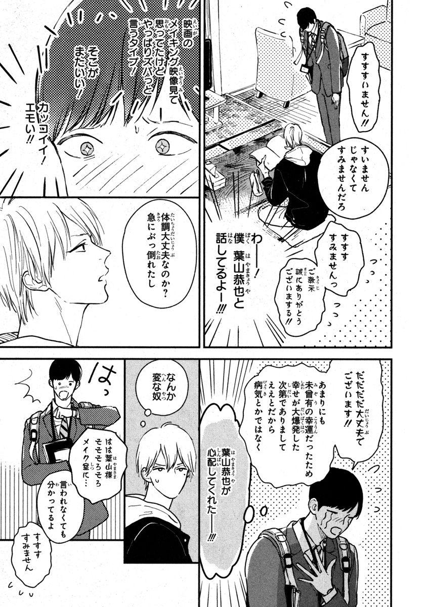 君のモノなら喜んで飲みます！～人気俳優様とマネの僕がスキャンダル！？～【合本版】【電子限定特典付き】 - Page 9