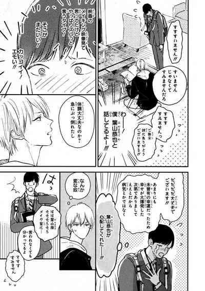 君のモノなら喜んで飲みます！～人気俳優様とマネの僕がスキャンダル！？～【合本版】【電子限定特典付き】 9