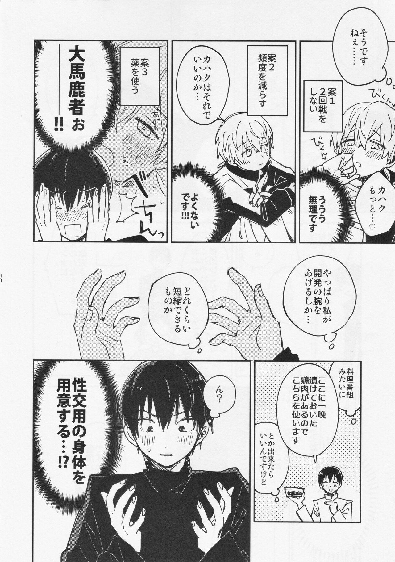 (SUPER30) [Smooch! (Nyamo)] Fujimi-kun no Binkan na 1-nichi (Fumetsu no Anata e) 47
