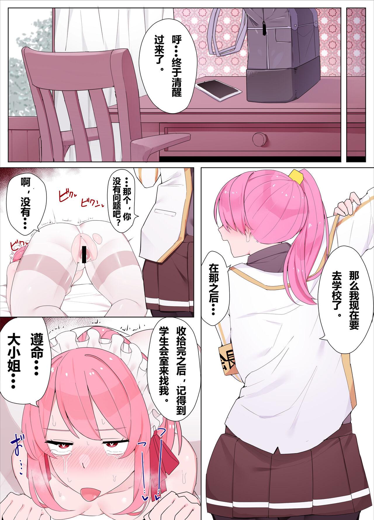 Hunk [Kassai] Maid-chan to Ojou-sama | 女仆和大小姐 [Chinese] [含羞紫罗兰个人汉化] - Original Juicy - Page 17