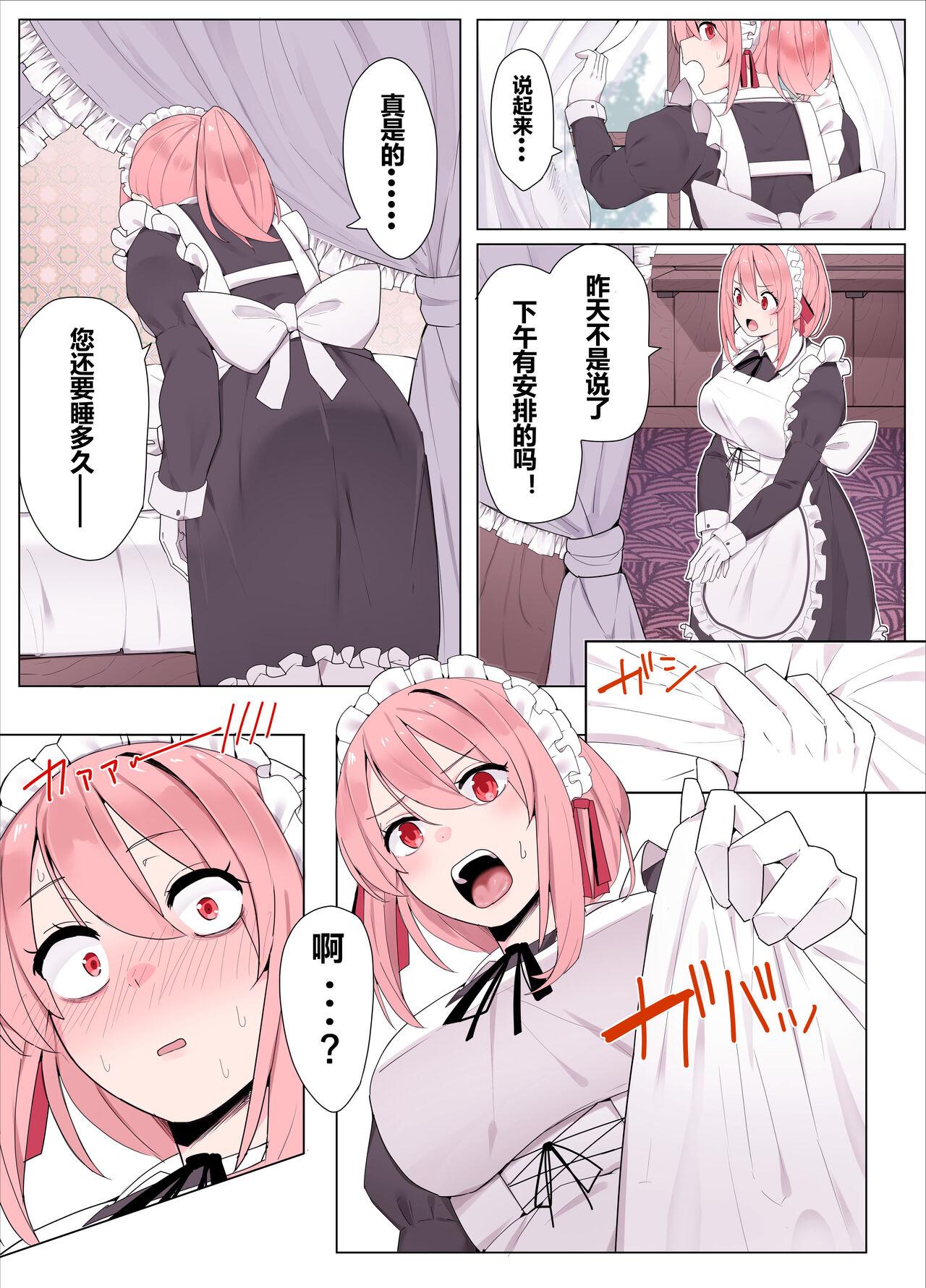 Hunk [Kassai] Maid-chan to Ojou-sama | 女仆和大小姐 [Chinese] [含羞紫罗兰个人汉化] - Original Juicy - Page 2