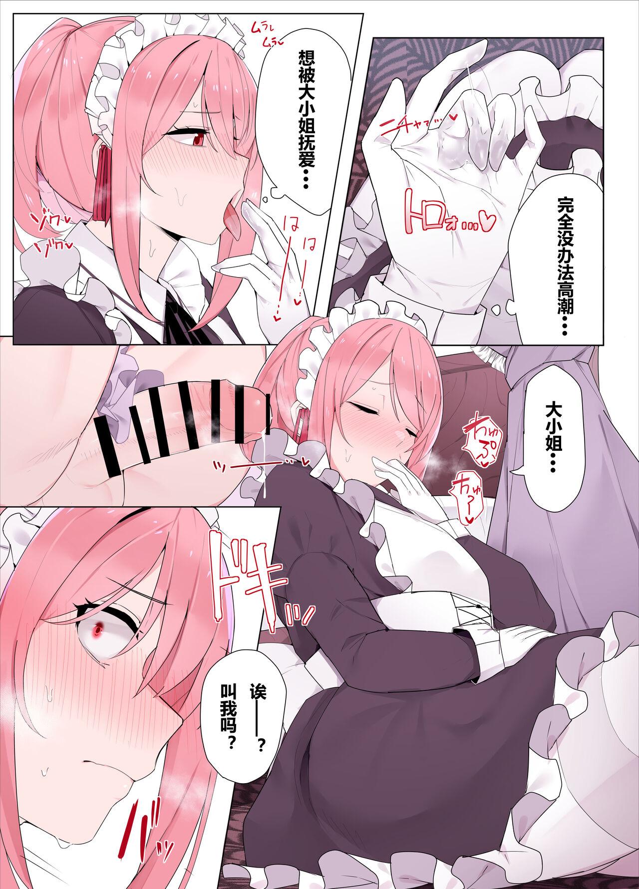 [Kassai]  Maid-chan to Ojou-sama | 女仆和大小姐 [Chinese] [含羞紫罗兰个人汉化] 5