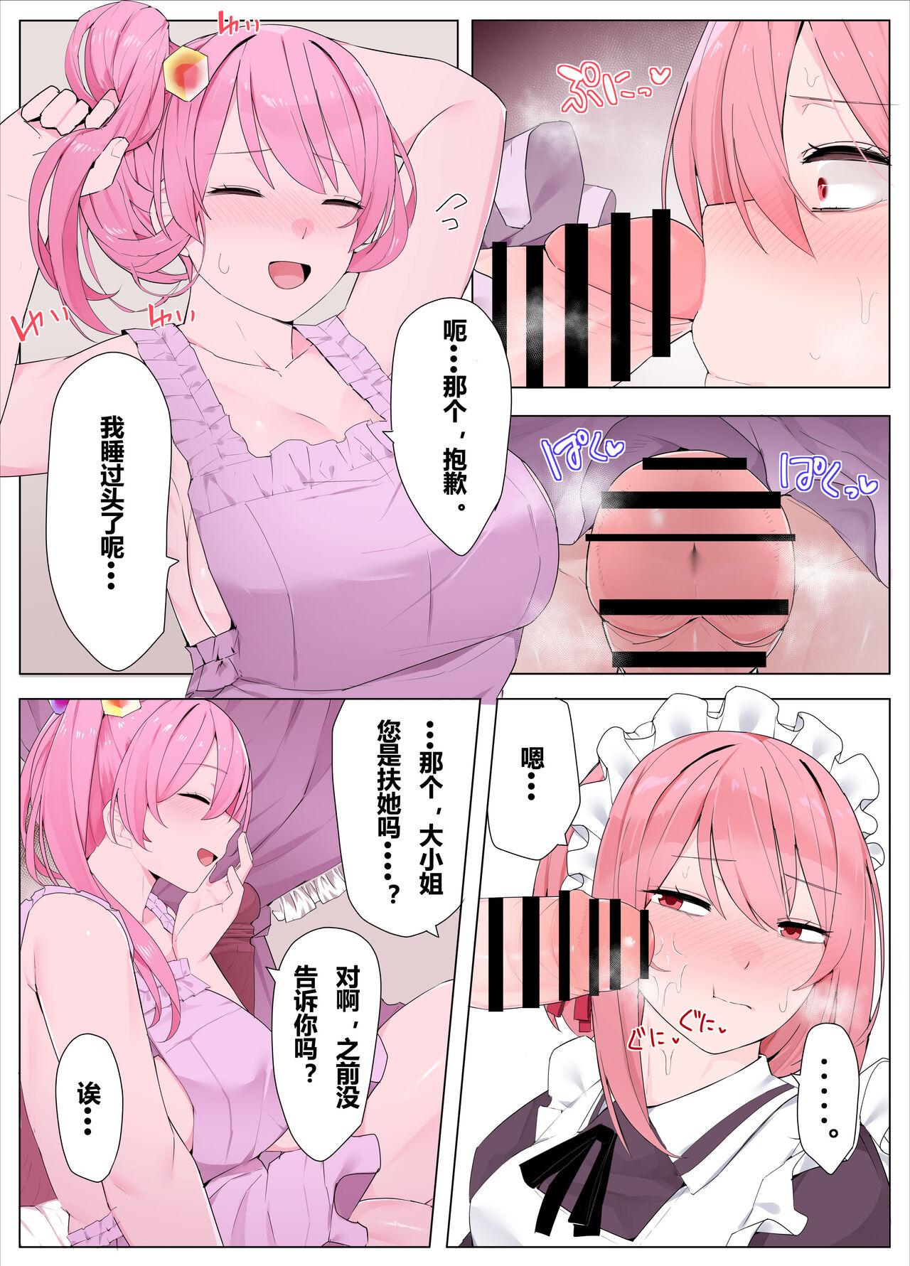 Hunk [Kassai] Maid-chan to Ojou-sama | 女仆和大小姐 [Chinese] [含羞紫罗兰个人汉化] - Original Juicy - Page 7