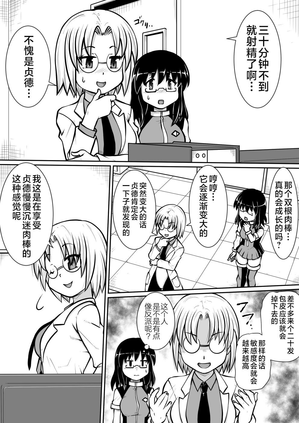 So-kon!! - Page 12
