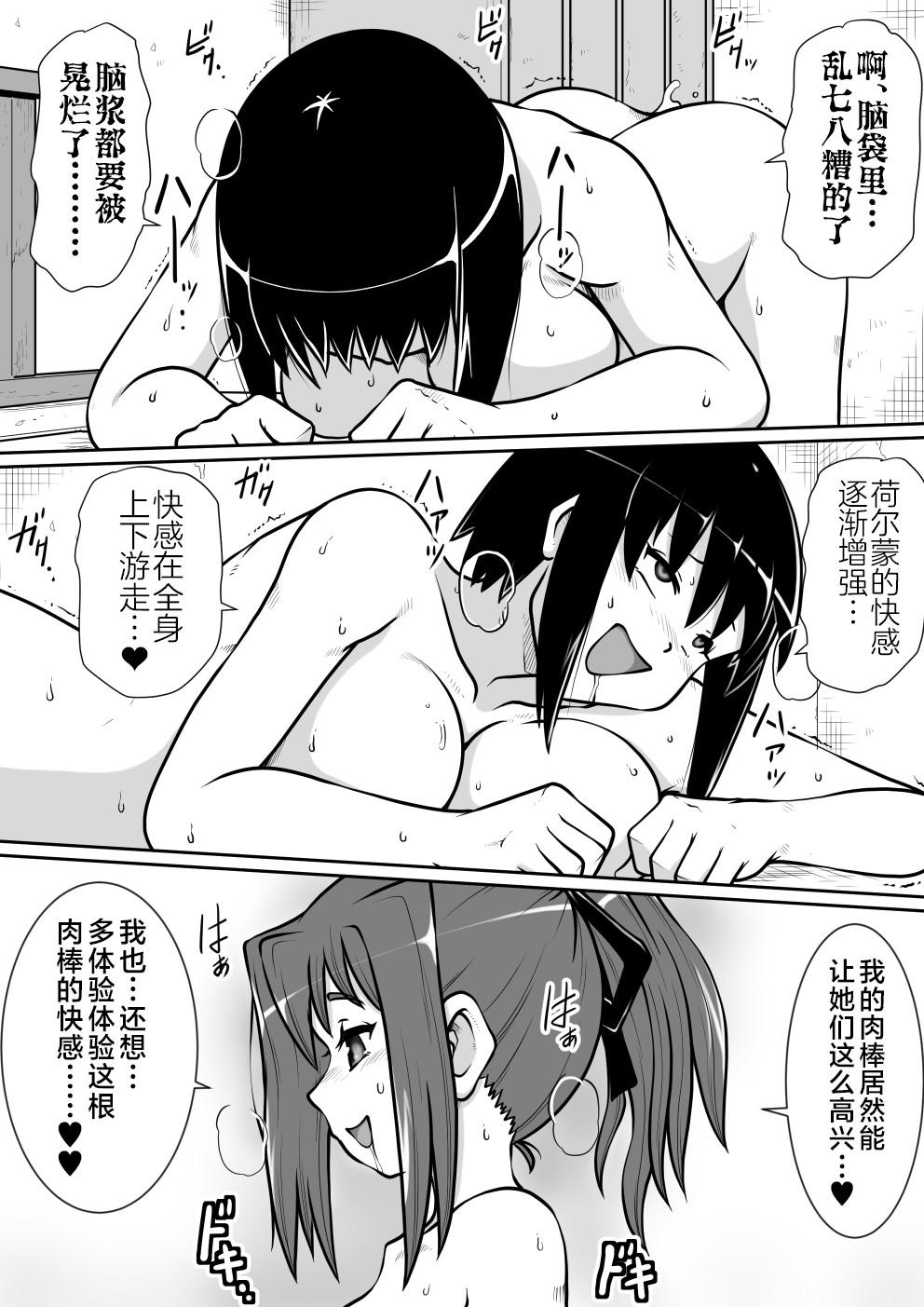 So-kon!! - Page 29