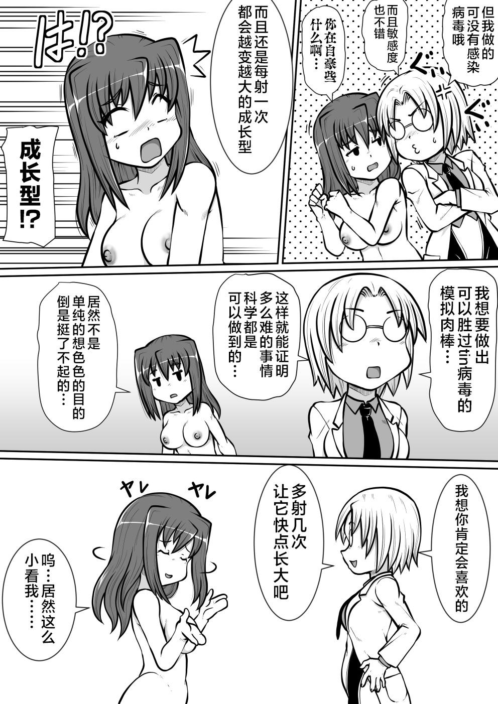 So-kon!! - Page 5