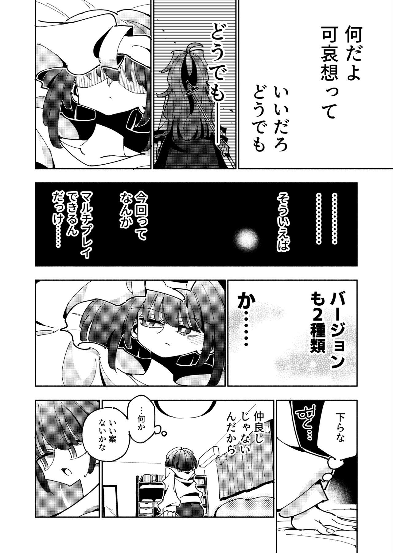 Amateur Porno [7 Colored LED (Nekonso)] Shizuku to Shiori If (Zenpen) -5-ka de Oboeru! Futanari Onanie no Susume (1 kara 2-ka-me)- - Original Chaturbate - Page 5