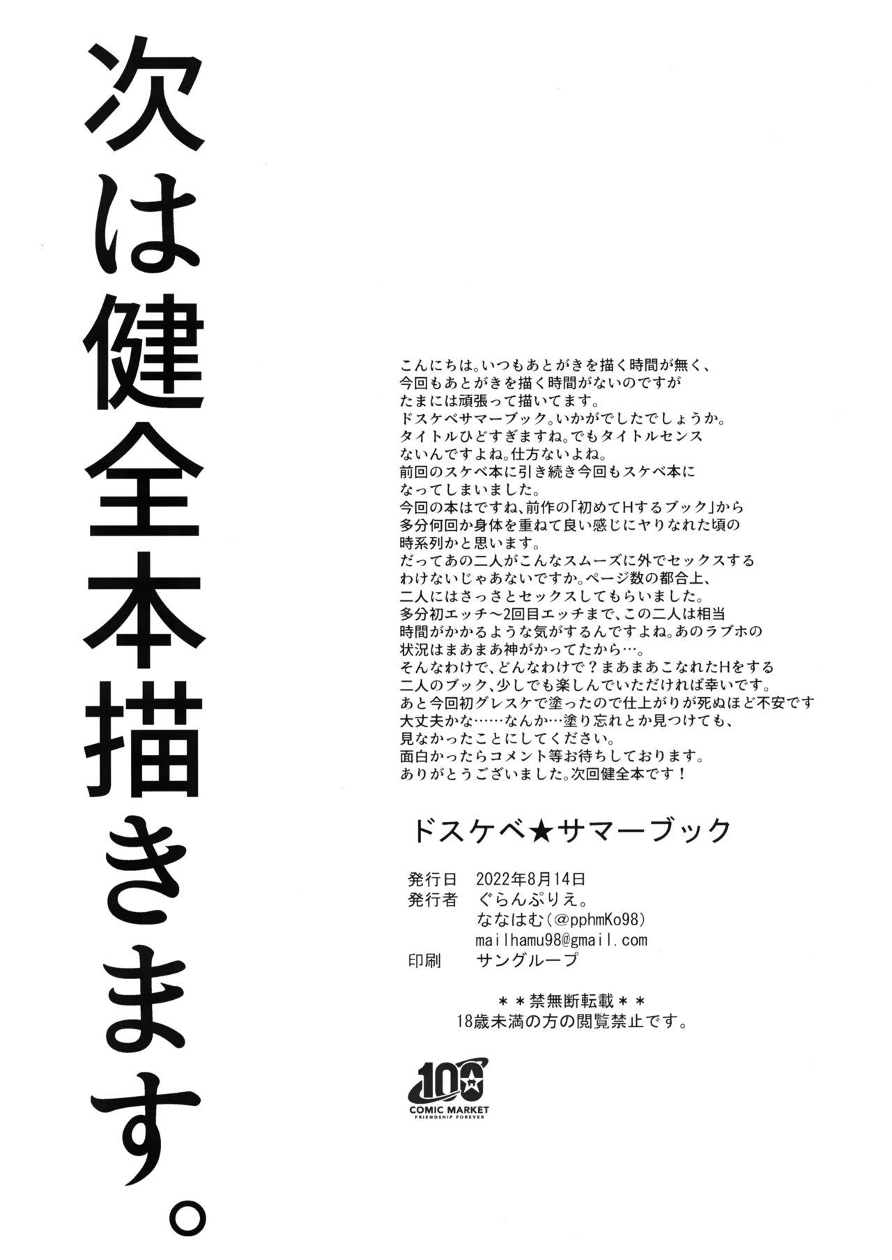 Dosukebe★Summer Book 32