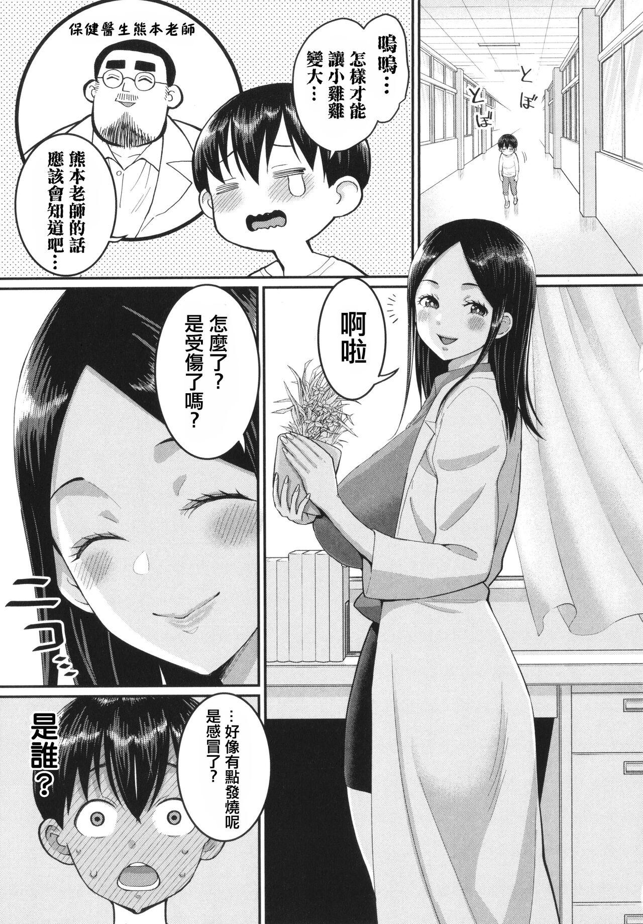 [Agata] Shiori Sensei wa Ochinchin no Sodateya-san - This is a story of sexual love with a school nurse ar the growth of a boy's penis. [Chinese] [篆儀通文書坊漢化] 125