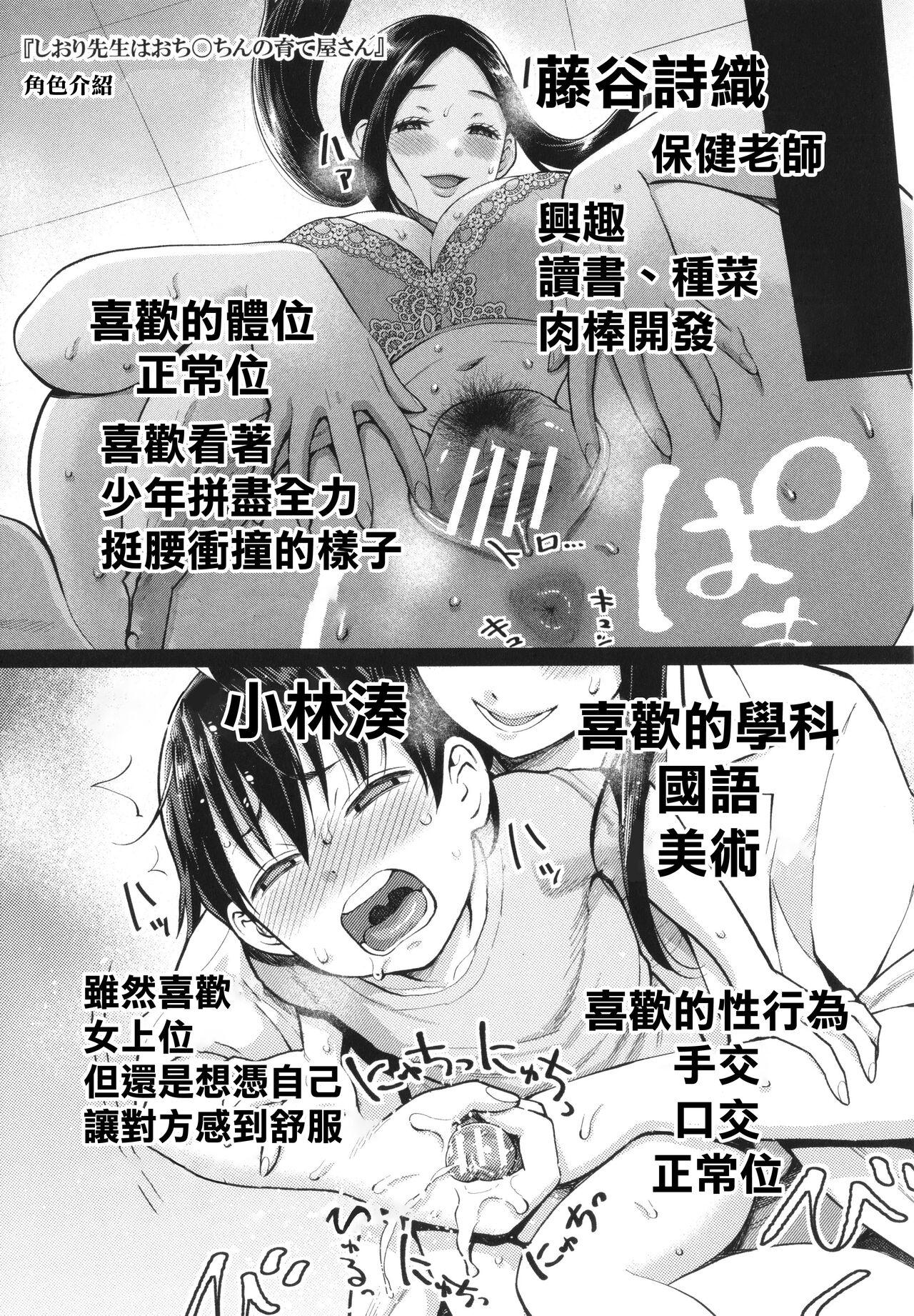 [Agata] Shiori Sensei wa Ochinchin no Sodateya-san - This is a story of sexual love with a school nurse ar the growth of a boy's penis. [Chinese] [篆儀通文書坊漢化] 173