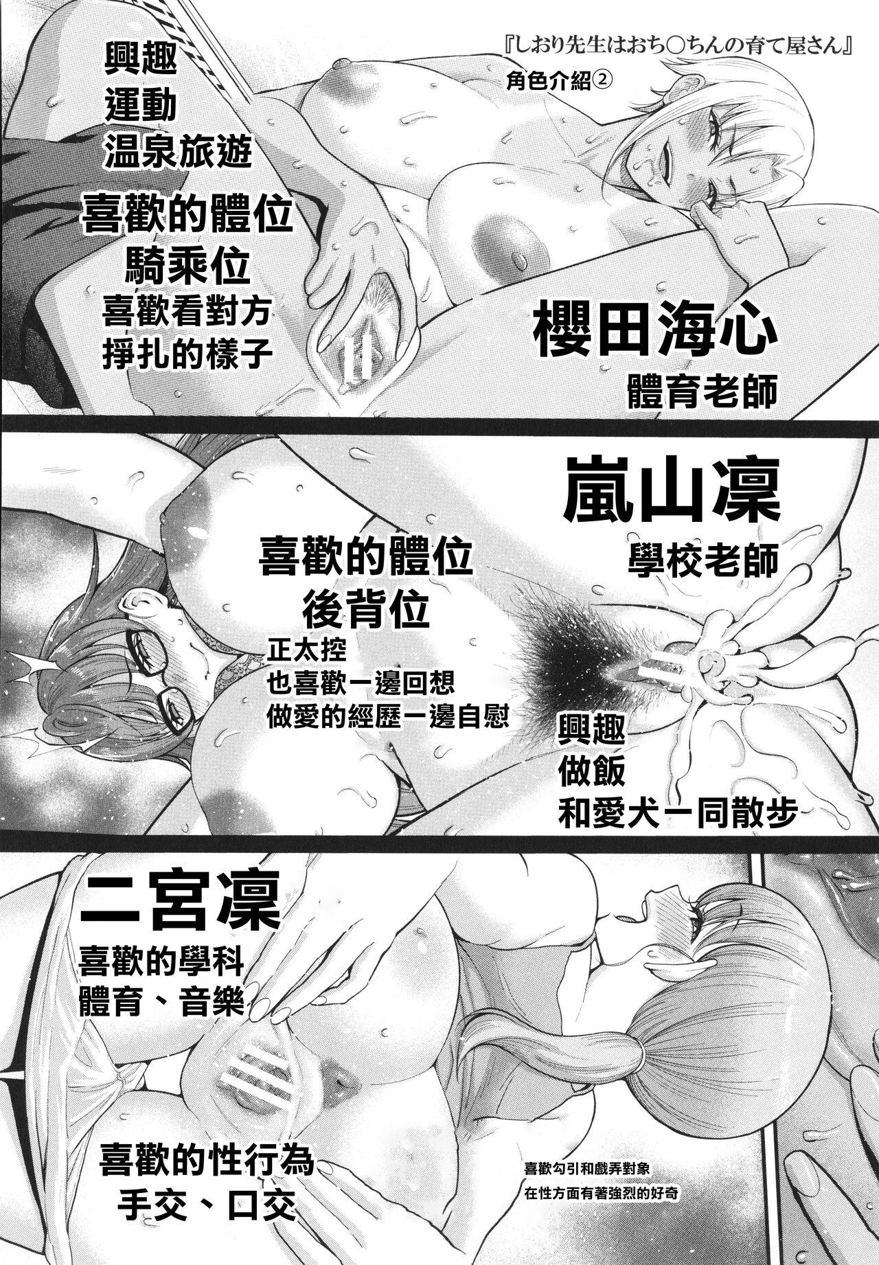 [Agata] Shiori Sensei wa Ochinchin no Sodateya-san - This is a story of sexual love with a school nurse ar the growth of a boy's penis. [Chinese] [篆儀通文書坊漢化] 175