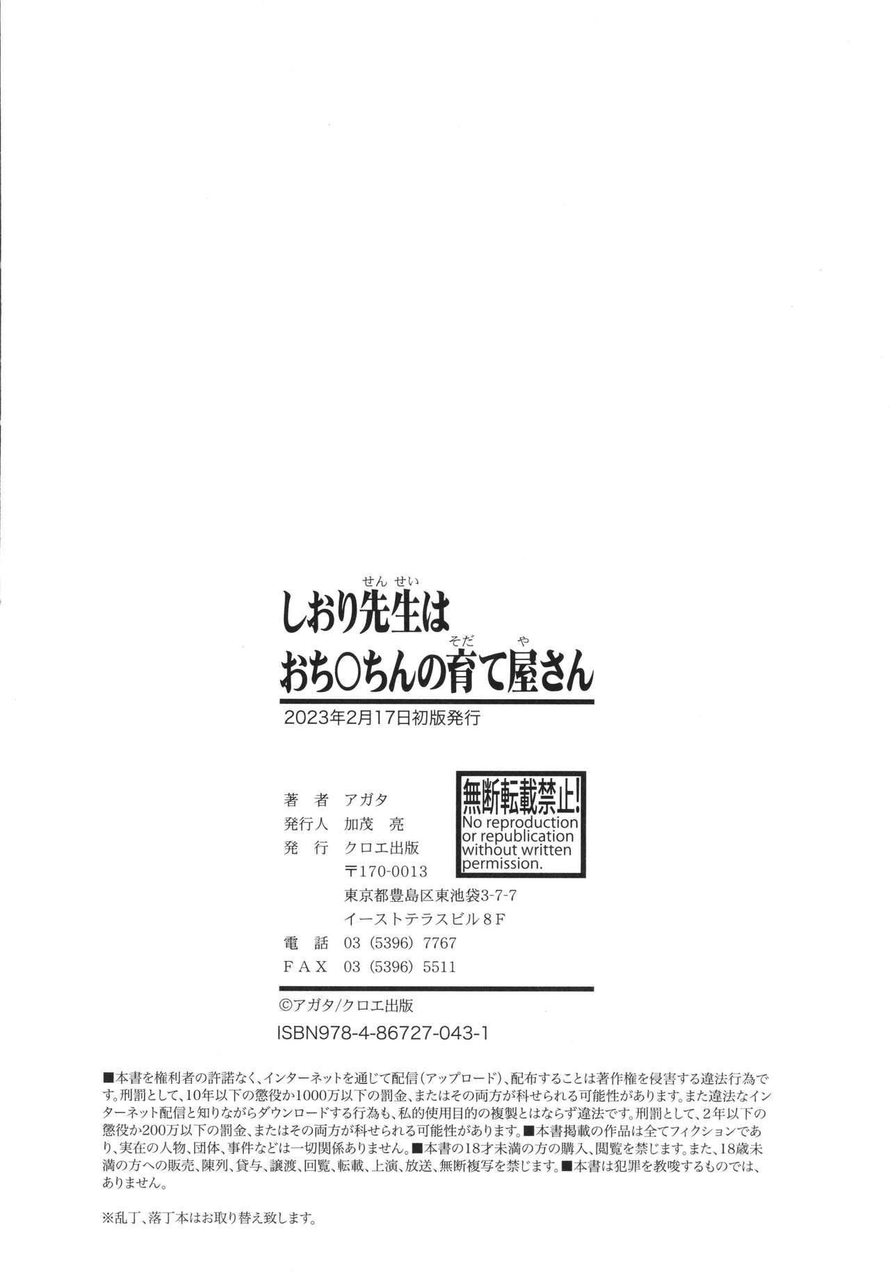 [Agata] Shiori Sensei wa Ochinchin no Sodateya-san - This is a story of sexual love with a school nurse ar the growth of a boy's penis. [Chinese] [篆儀通文書坊漢化] 203