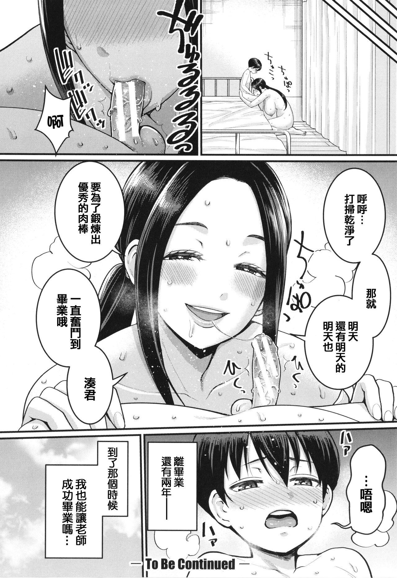 [Agata] Shiori Sensei wa Ochinchin no Sodateya-san - This is a story of sexual love with a school nurse ar the growth of a boy's penis. [Chinese] [篆儀通文書坊漢化] 24