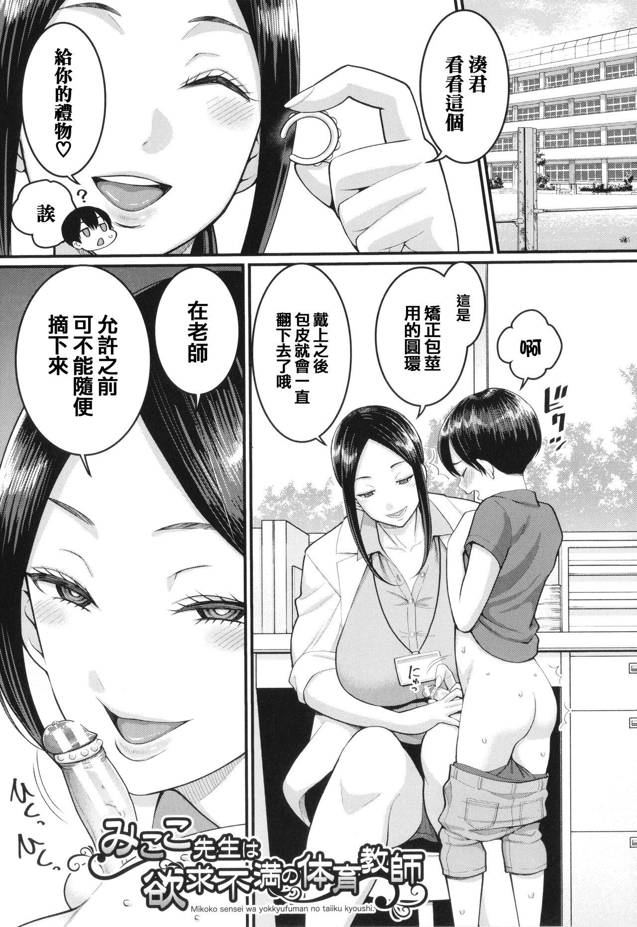 [Agata] Shiori Sensei wa Ochinchin no Sodateya-san - This is a story of sexual love with a school nurse ar the growth of a boy's penis. [Chinese] [篆儀通文書坊漢化] 25