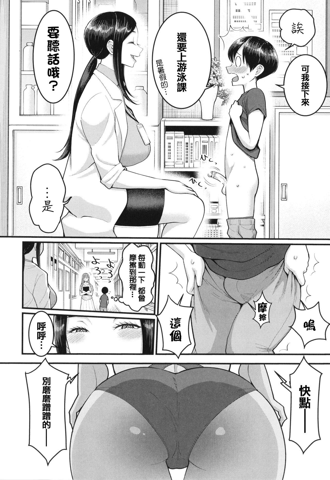 [Agata] Shiori Sensei wa Ochinchin no Sodateya-san - This is a story of sexual love with a school nurse ar the growth of a boy's penis. [Chinese] [篆儀通文書坊漢化] 27