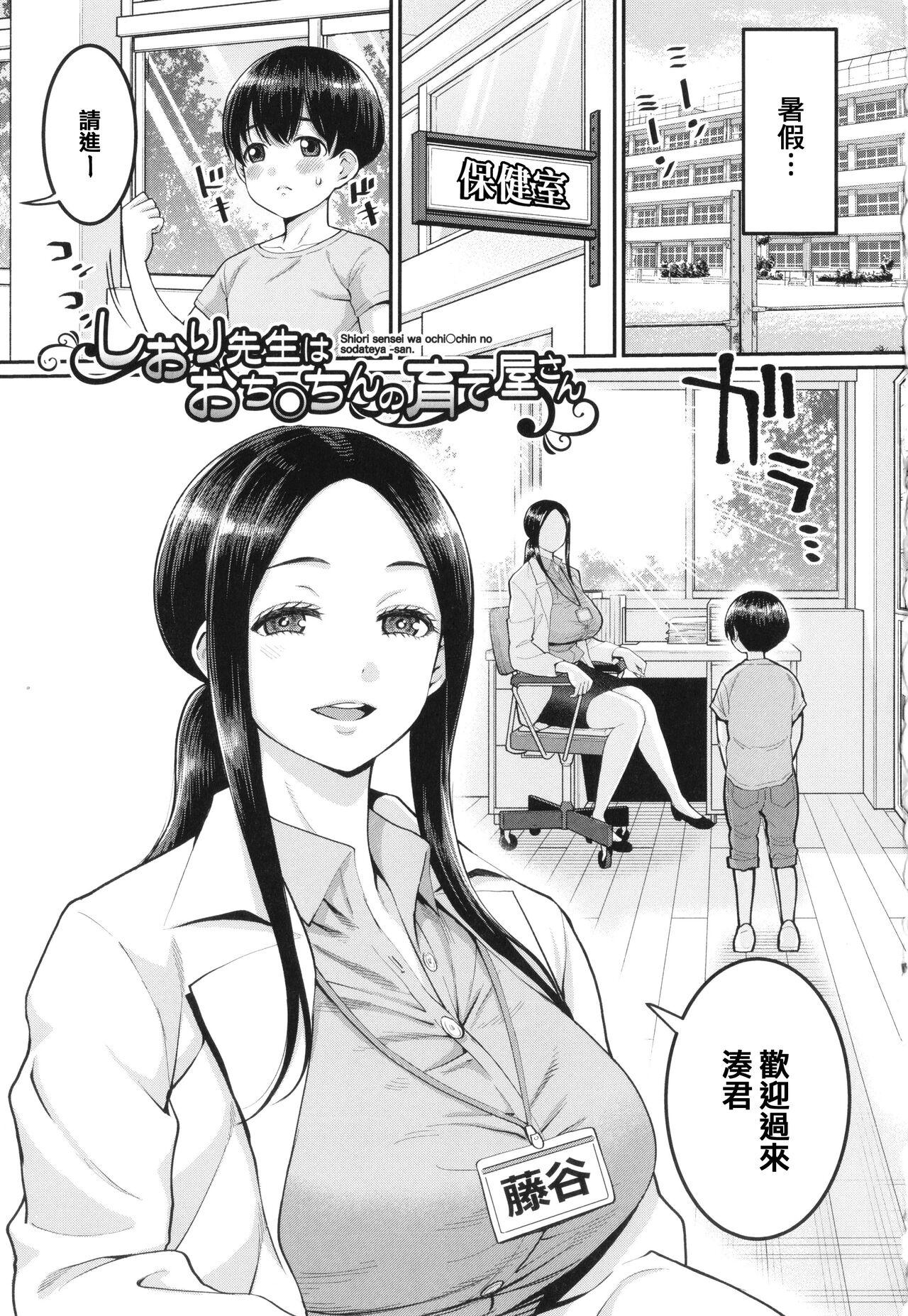 [Agata] Shiori Sensei wa Ochinchin no Sodateya-san - This is a story of sexual love with a school nurse ar the growth of a boy's penis. [Chinese] [篆儀通文書坊漢化] 3