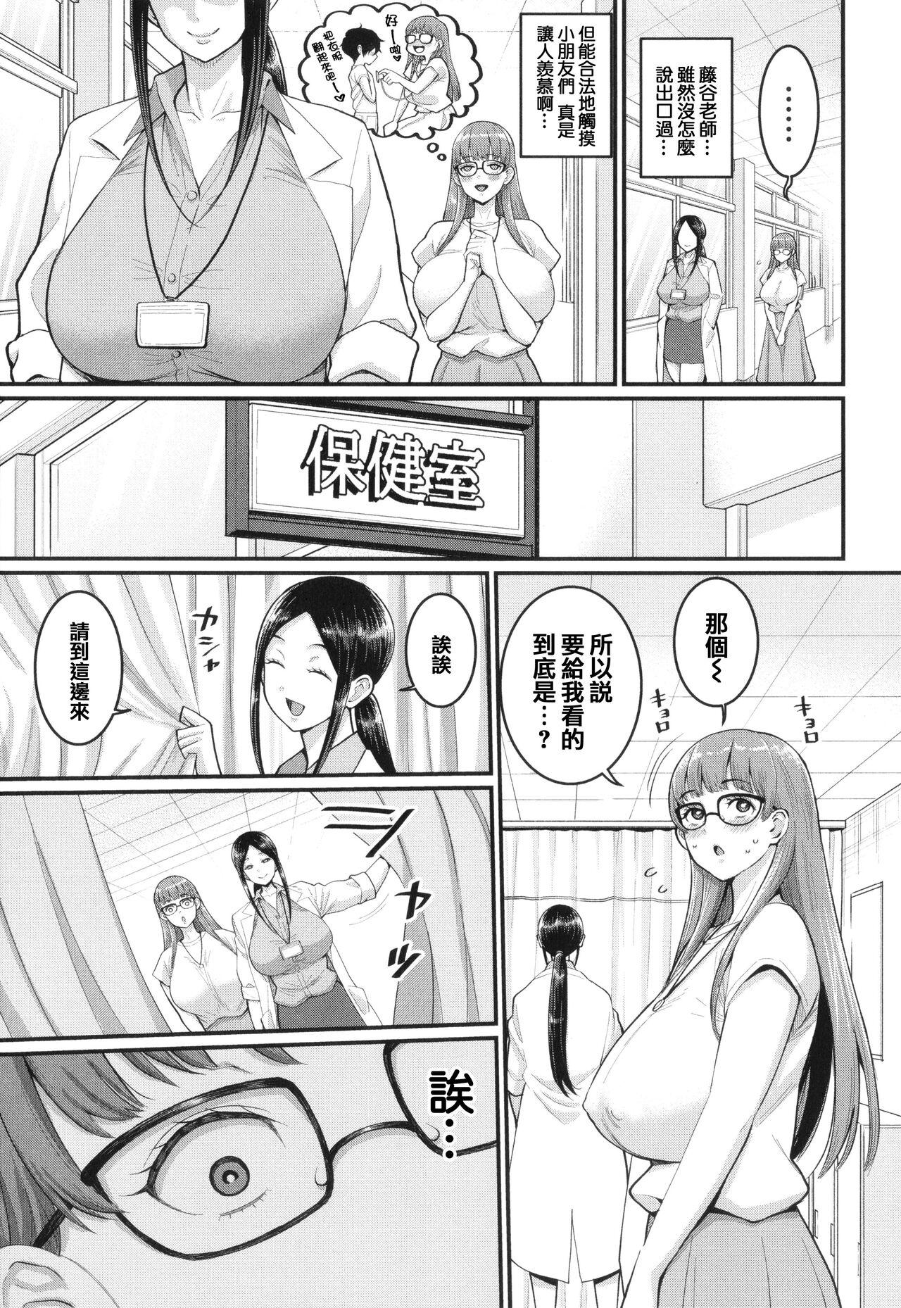 [Agata] Shiori Sensei wa Ochinchin no Sodateya-san - This is a story of sexual love with a school nurse ar the growth of a boy's penis. [Chinese] [篆儀通文書坊漢化] 53