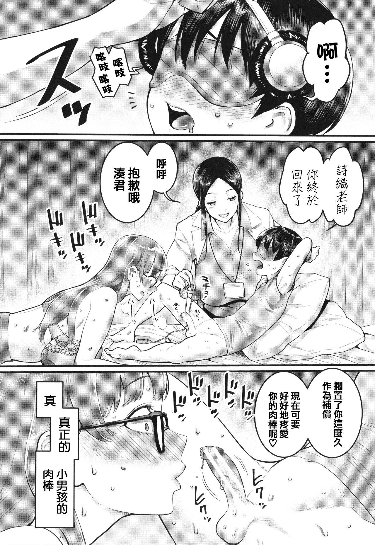 [Agata] Shiori Sensei wa Ochinchin no Sodateya-san - This is a story of sexual love with a school nurse ar the growth of a boy's penis. [Chinese] [篆儀通文書坊漢化] 57