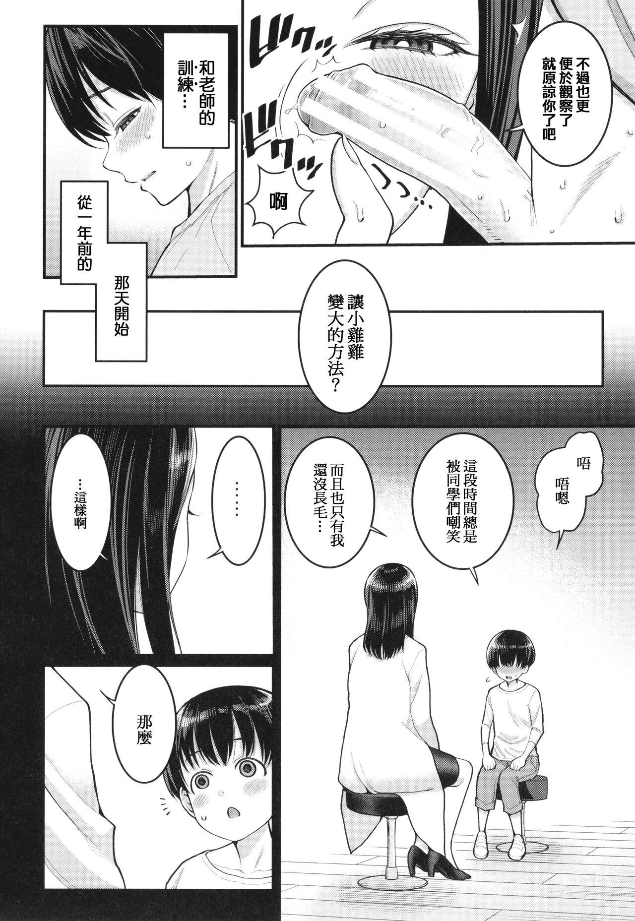 Threesome [Agata] Shiori Sensei wa Ochinchin no Sodateya-san - This is a story of sexual love with a school nurse ar the growth of a boy's penis. [Chinese] [篆儀通文書坊漢化] Girl Girl - Page 7
