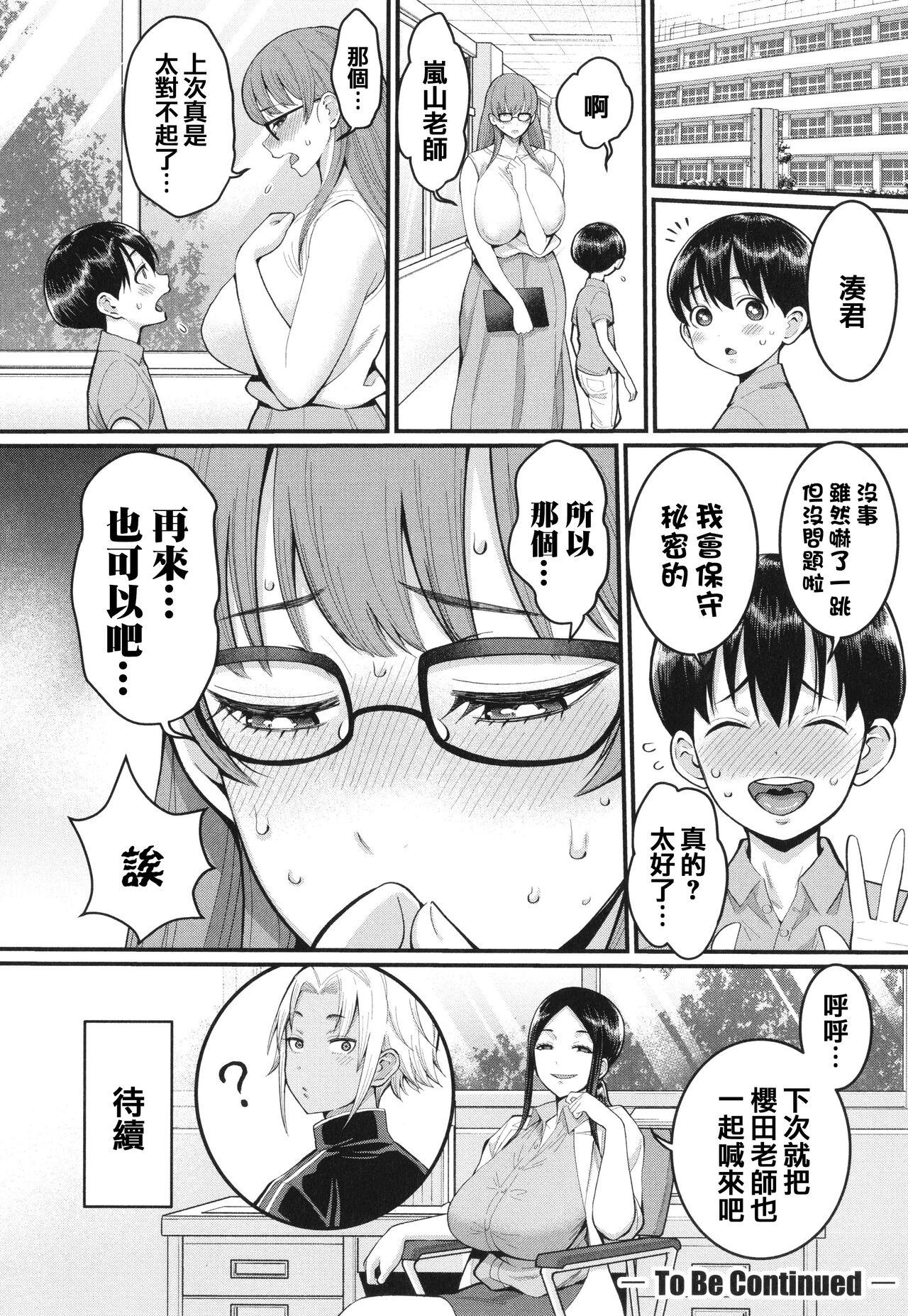 [Agata] Shiori Sensei wa Ochinchin no Sodateya-san - This is a story of sexual love with a school nurse ar the growth of a boy's penis. [Chinese] [篆儀通文書坊漢化] 75