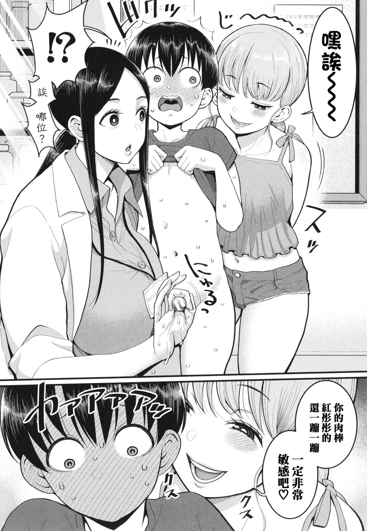 [Agata] Shiori Sensei wa Ochinchin no Sodateya-san - This is a story of sexual love with a school nurse ar the growth of a boy's penis. [Chinese] [篆儀通文書坊漢化] 76