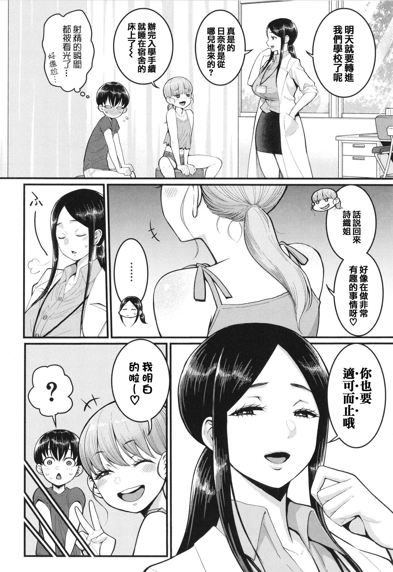 [Agata] Shiori Sensei wa Ochinchin no Sodateya-san - This is a story of sexual love with a school nurse ar the growth of a boy's penis. [Chinese] [篆儀通文書坊漢化] 79