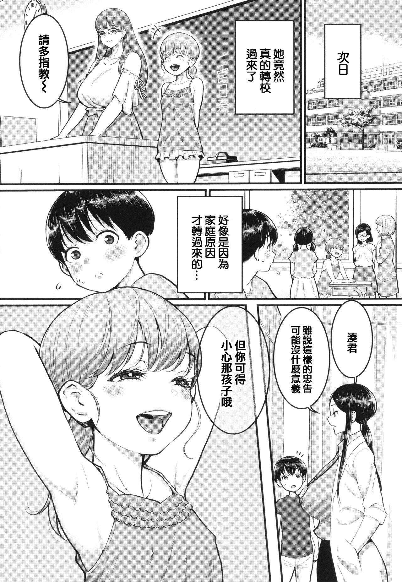 [Agata] Shiori Sensei wa Ochinchin no Sodateya-san - This is a story of sexual love with a school nurse ar the growth of a boy's penis. [Chinese] [篆儀通文書坊漢化] 80