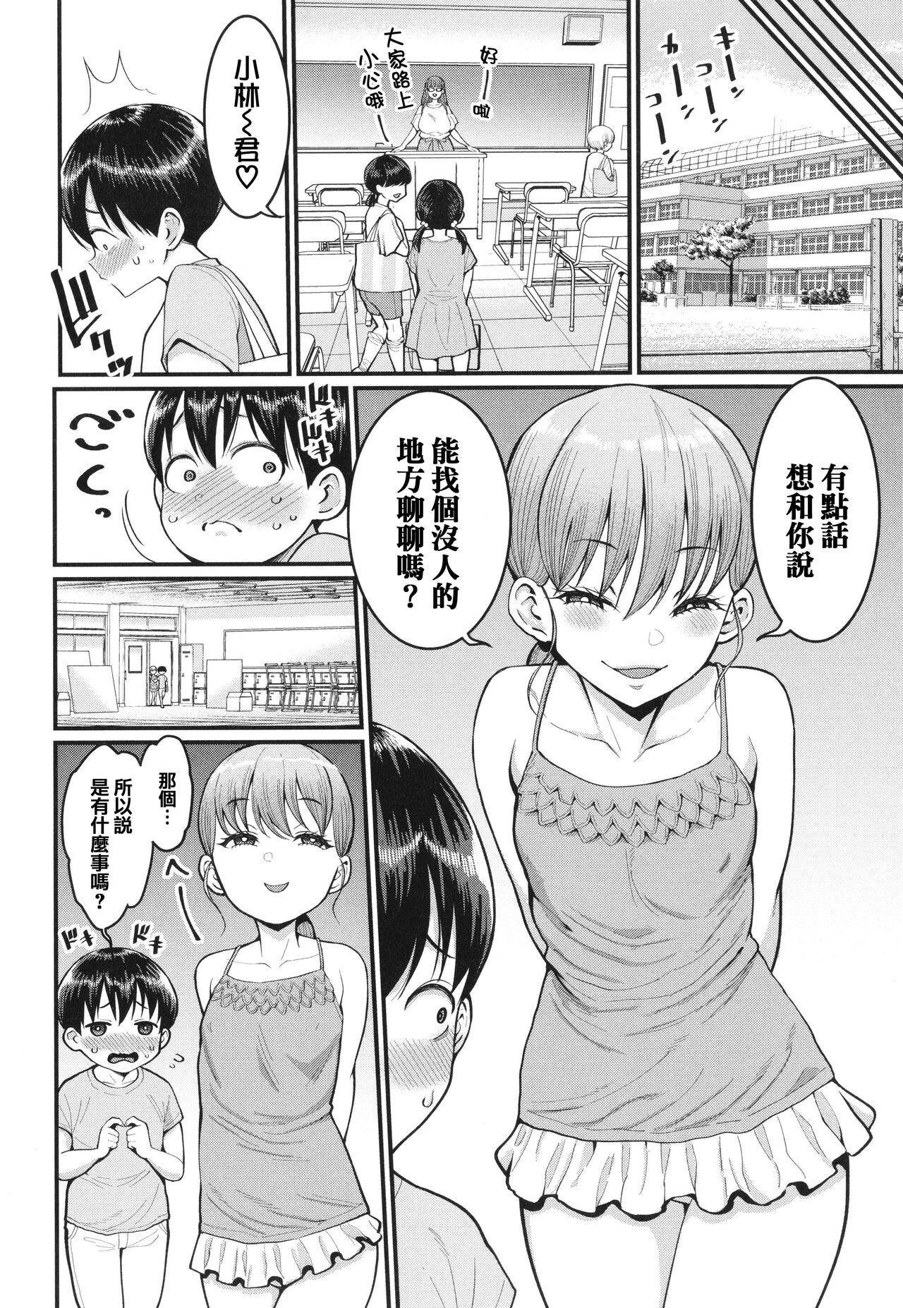 [Agata] Shiori Sensei wa Ochinchin no Sodateya-san - This is a story of sexual love with a school nurse ar the growth of a boy's penis. [Chinese] [篆儀通文書坊漢化] 83