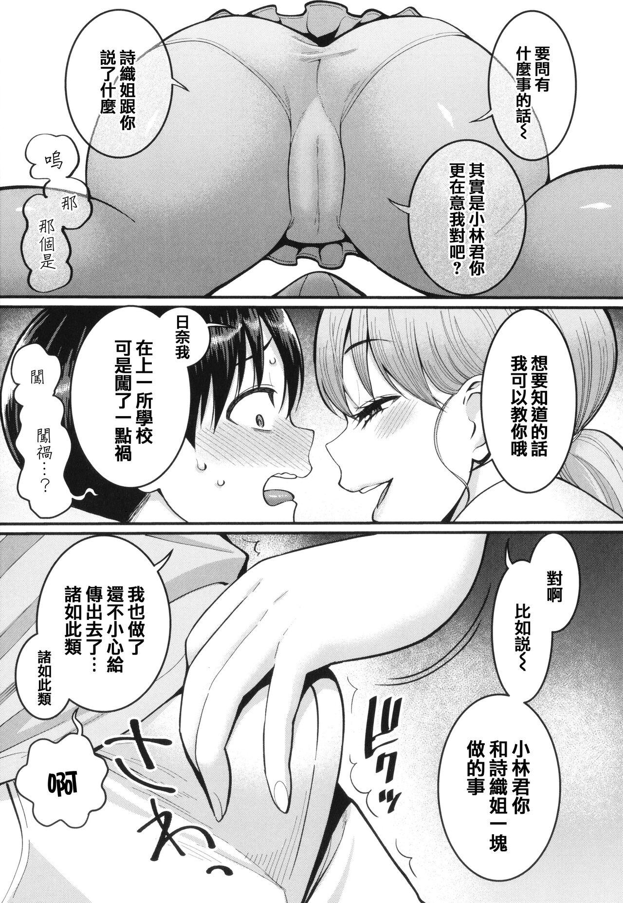 [Agata] Shiori Sensei wa Ochinchin no Sodateya-san - This is a story of sexual love with a school nurse ar the growth of a boy's penis. [Chinese] [篆儀通文書坊漢化] 84