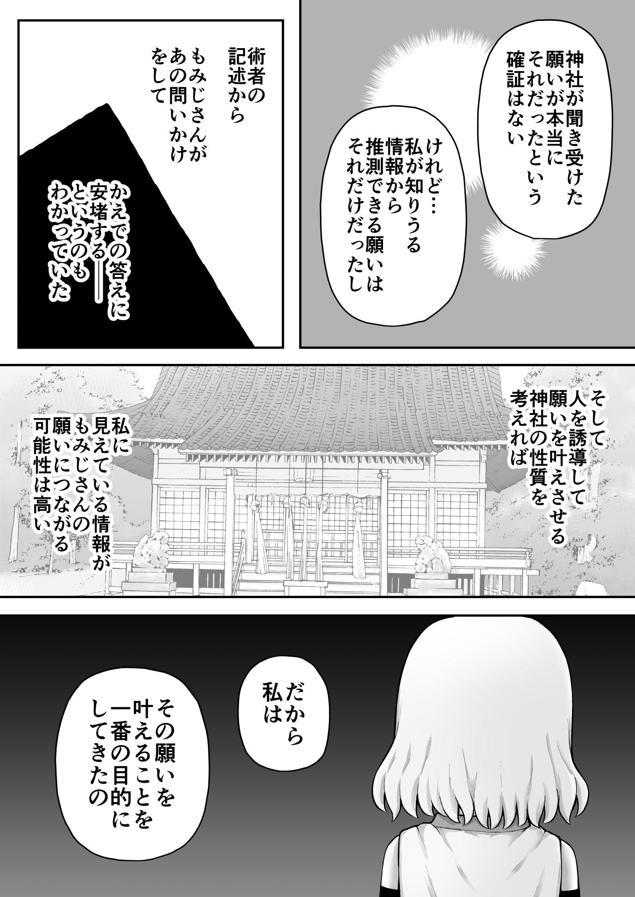 [Suizen no Mimi (Akariya Toroochi)] Whoo-hoo-hoo-roo-lu-wax. [Digital] 101