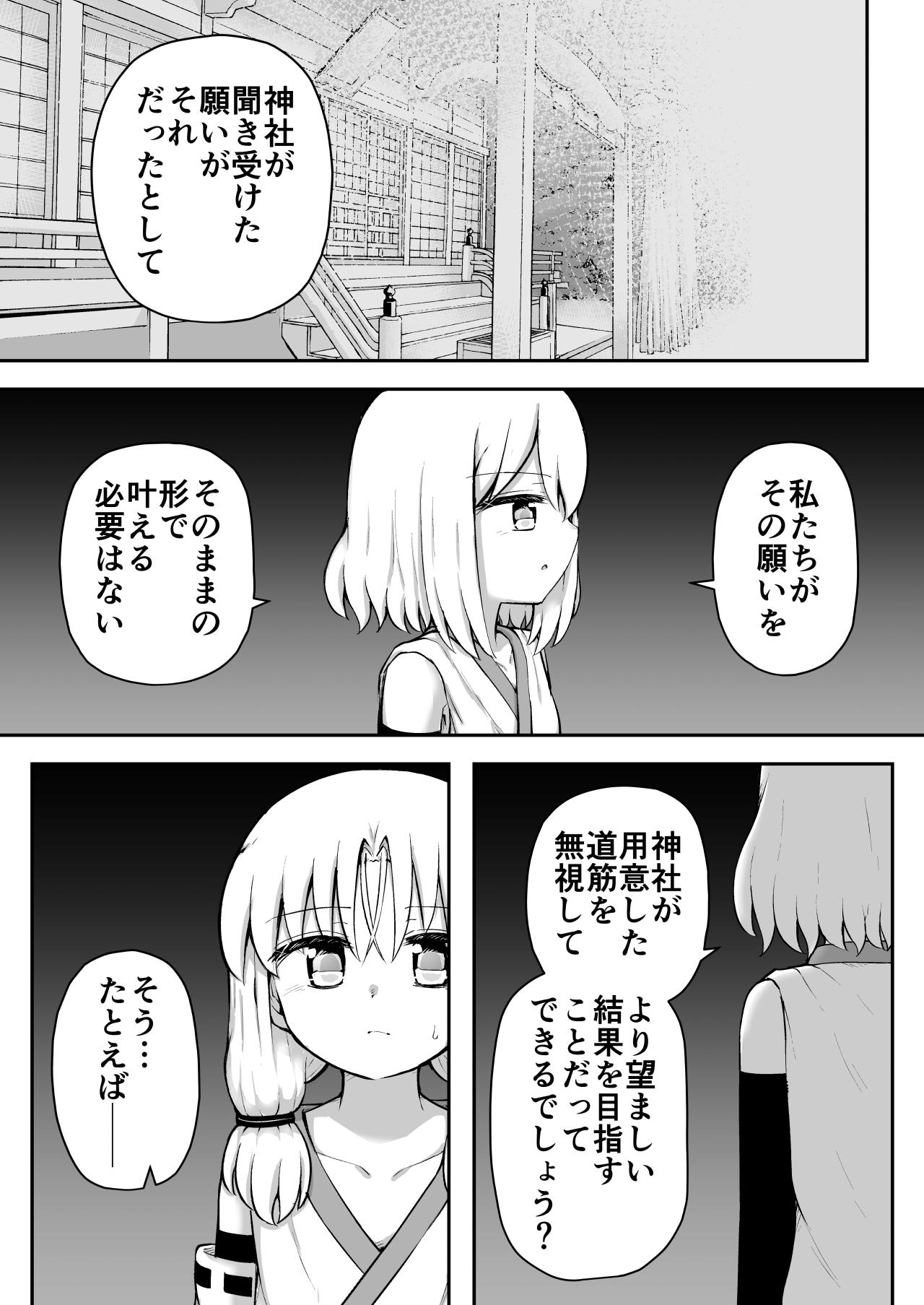 [Suizen no Mimi (Akariya Toroochi)] Whoo-hoo-hoo-roo-lu-wax. [Digital] 103