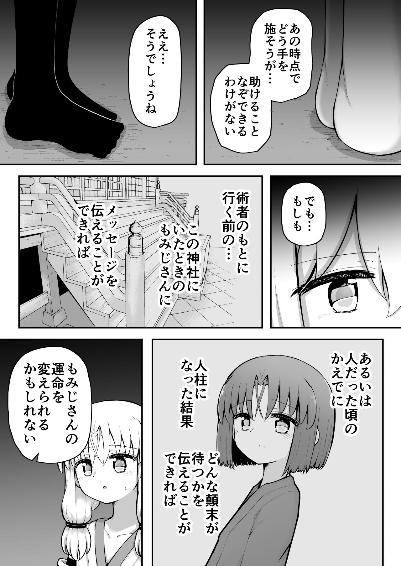 [Suizen no Mimi (Akariya Toroochi)] Whoo-hoo-hoo-roo-lu-wax. [Digital] 105