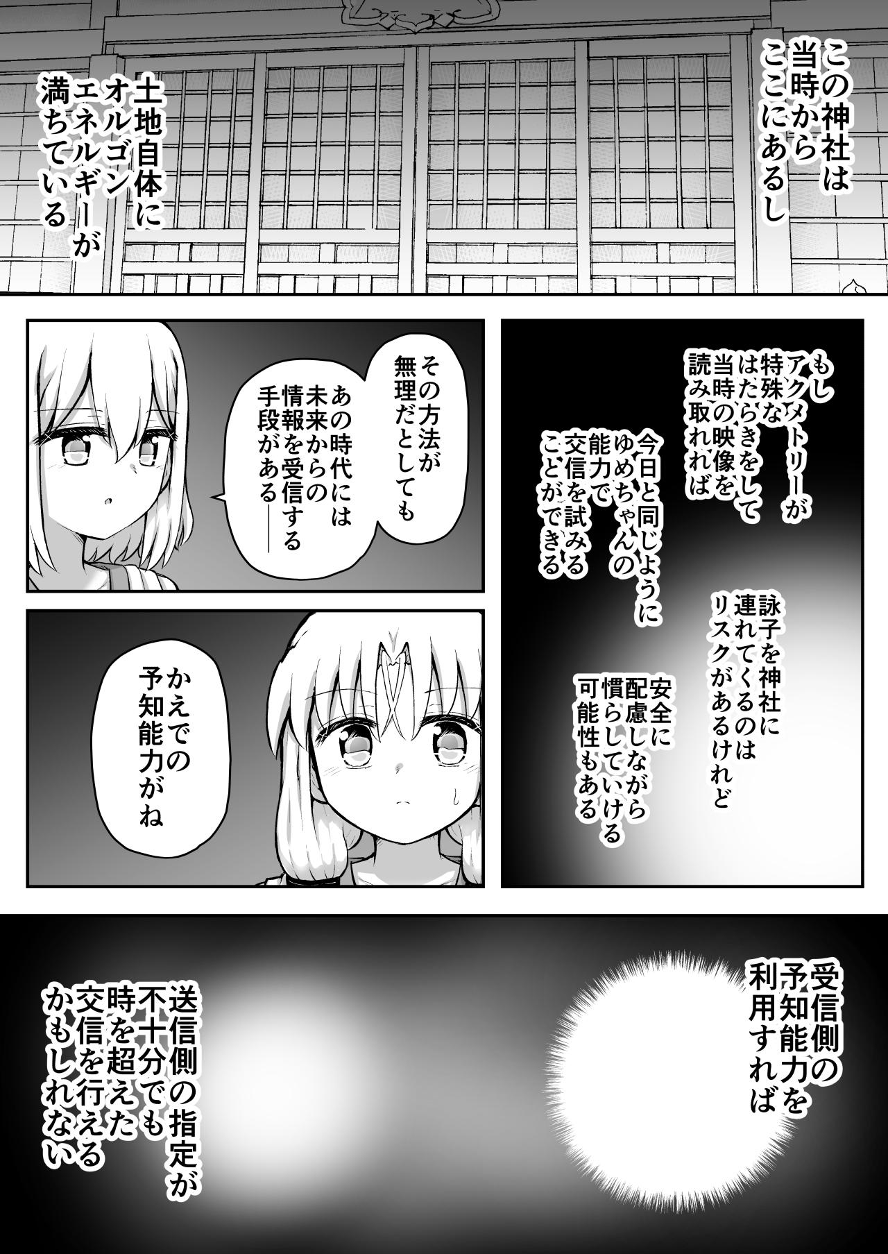 [Suizen no Mimi (Akariya Toroochi)] Whoo-hoo-hoo-roo-lu-wax. [Digital] 106