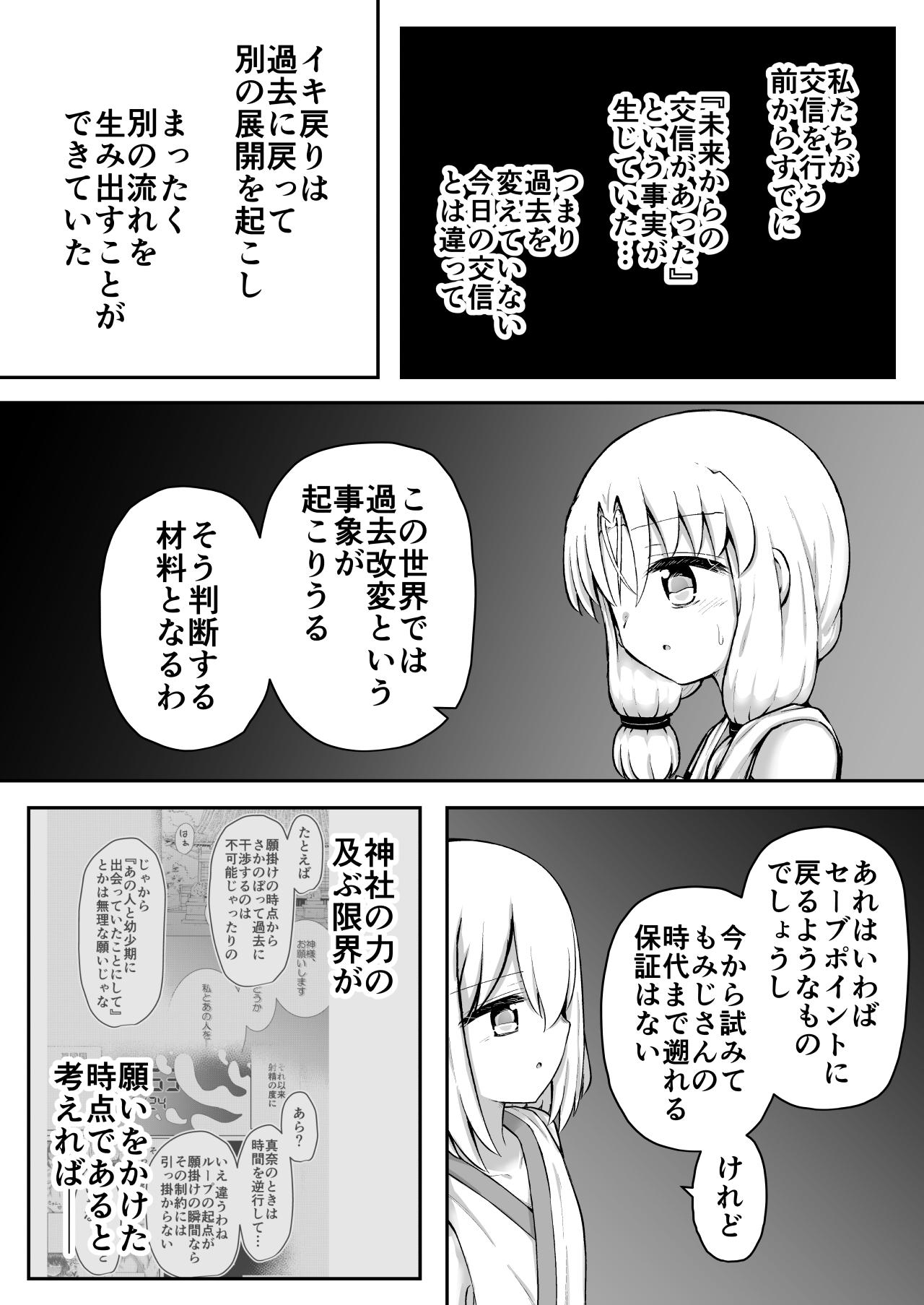 [Suizen no Mimi (Akariya Toroochi)] Whoo-hoo-hoo-roo-lu-wax. [Digital] 108