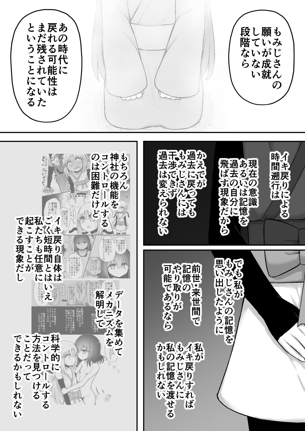 [Suizen no Mimi (Akariya Toroochi)] Whoo-hoo-hoo-roo-lu-wax. [Digital] 109