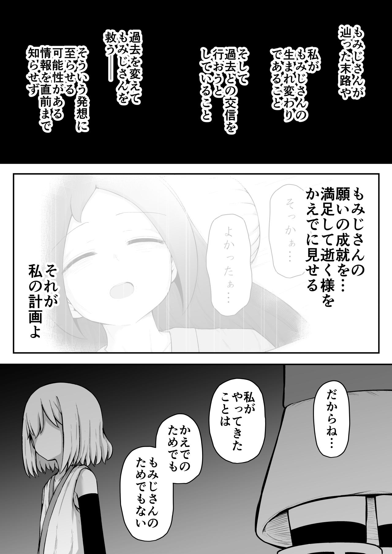 [Suizen no Mimi (Akariya Toroochi)] Whoo-hoo-hoo-roo-lu-wax. [Digital] 113