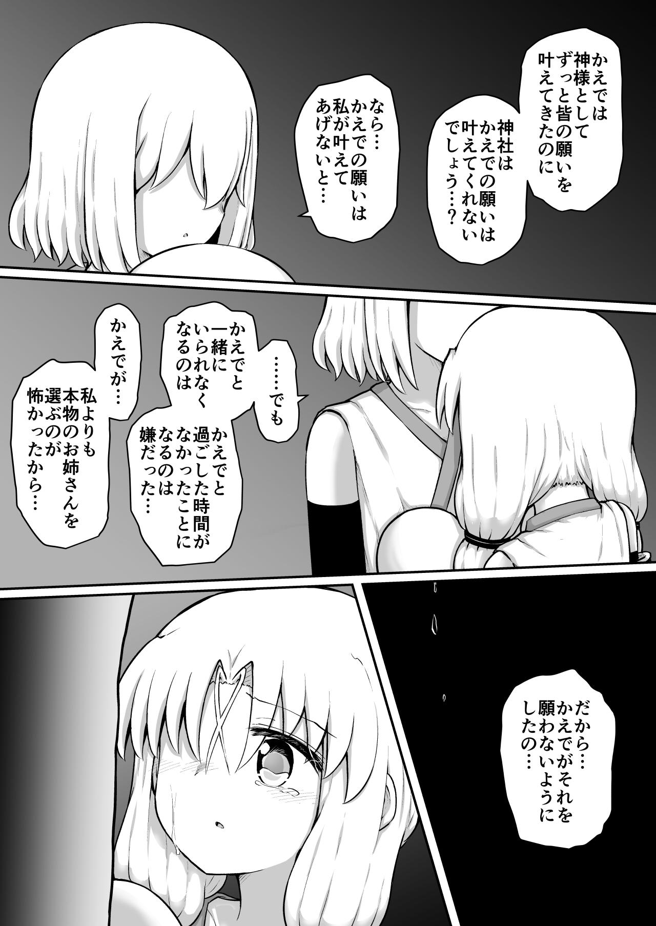 [Suizen no Mimi (Akariya Toroochi)] Whoo-hoo-hoo-roo-lu-wax. [Digital] 117