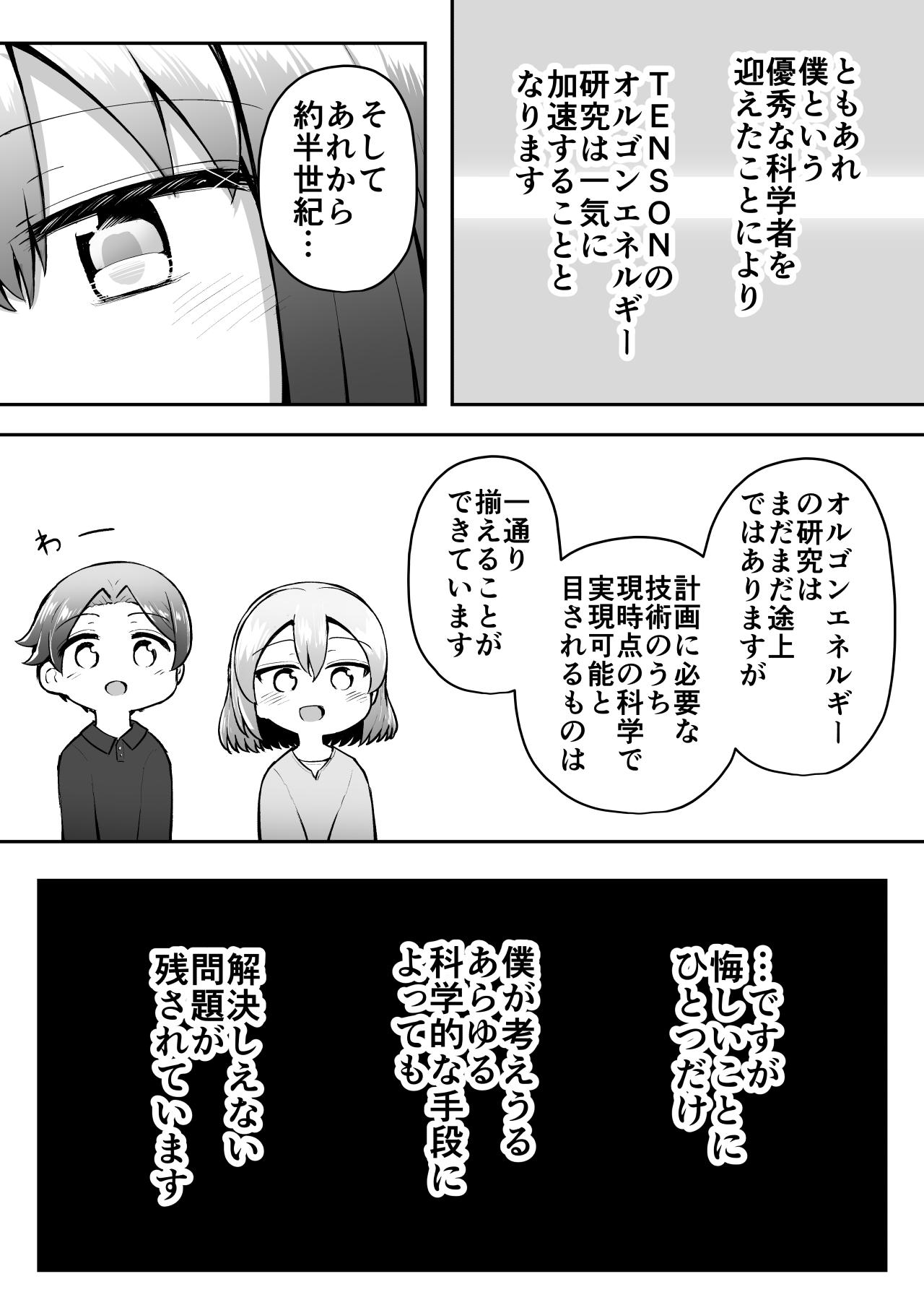 [Suizen no Mimi (Akariya Toroochi)] Whoo-hoo-hoo-roo-lu-wax. [Digital] 17