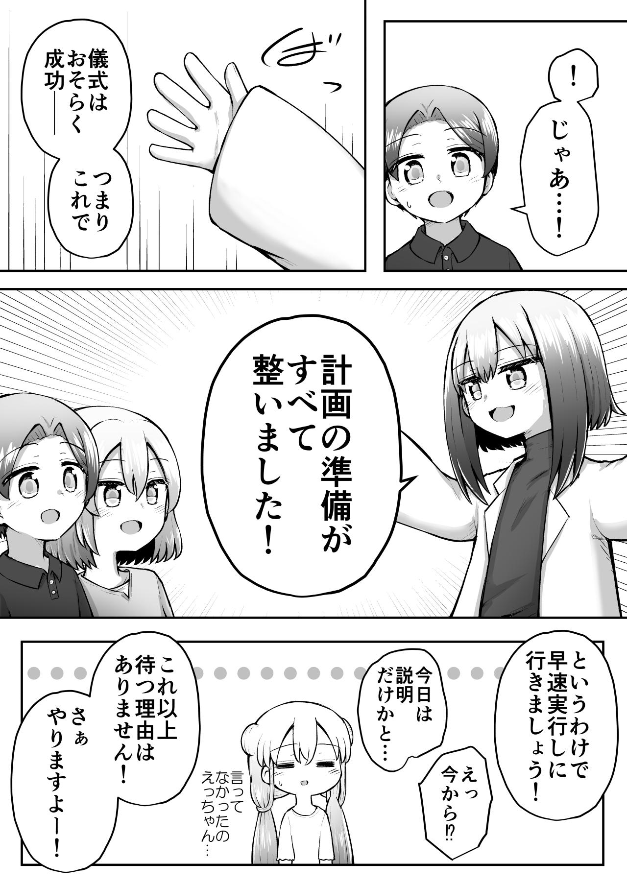 [Suizen no Mimi (Akariya Toroochi)] Whoo-hoo-hoo-roo-lu-wax. [Digital] 20
