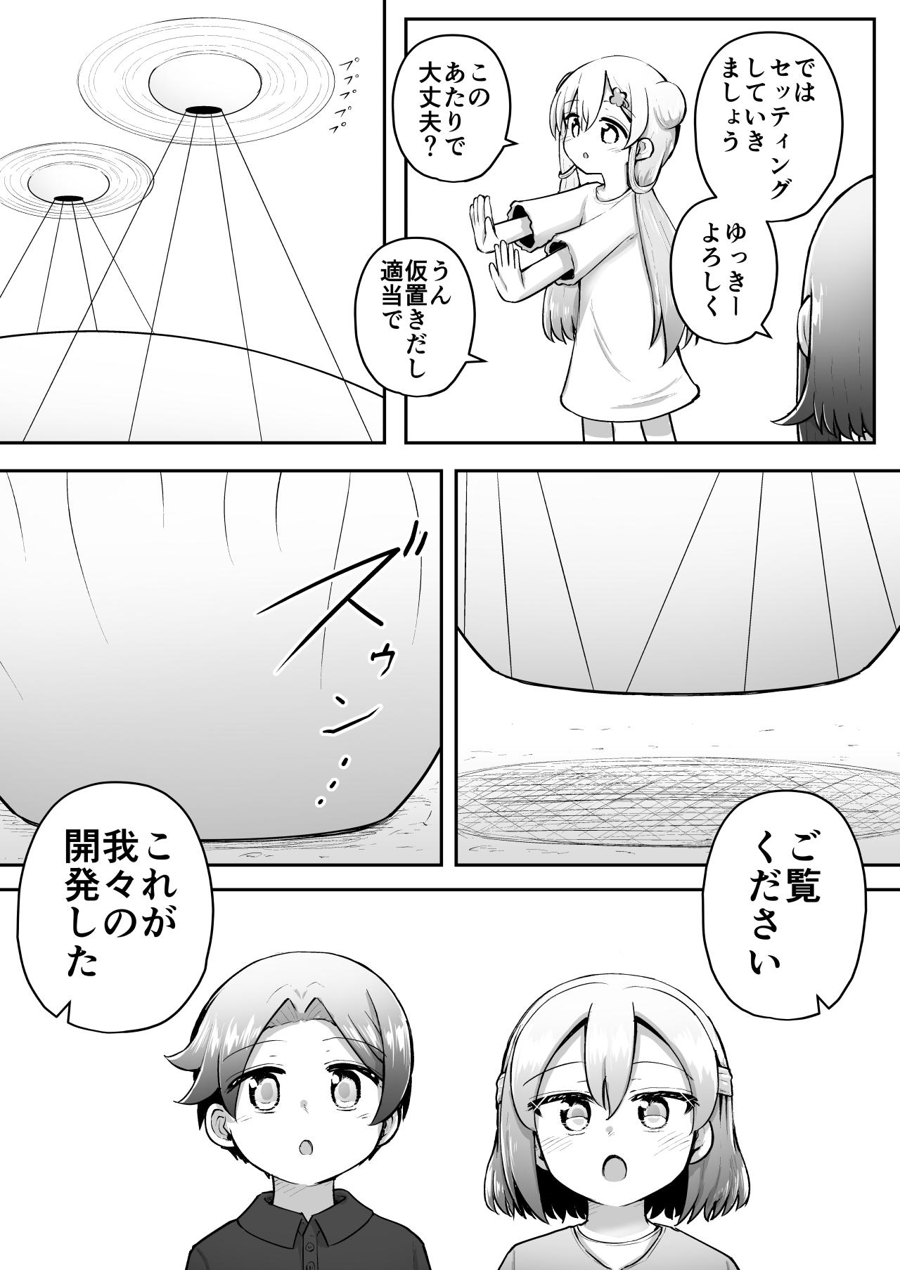 [Suizen no Mimi (Akariya Toroochi)] Whoo-hoo-hoo-roo-lu-wax. [Digital] 22