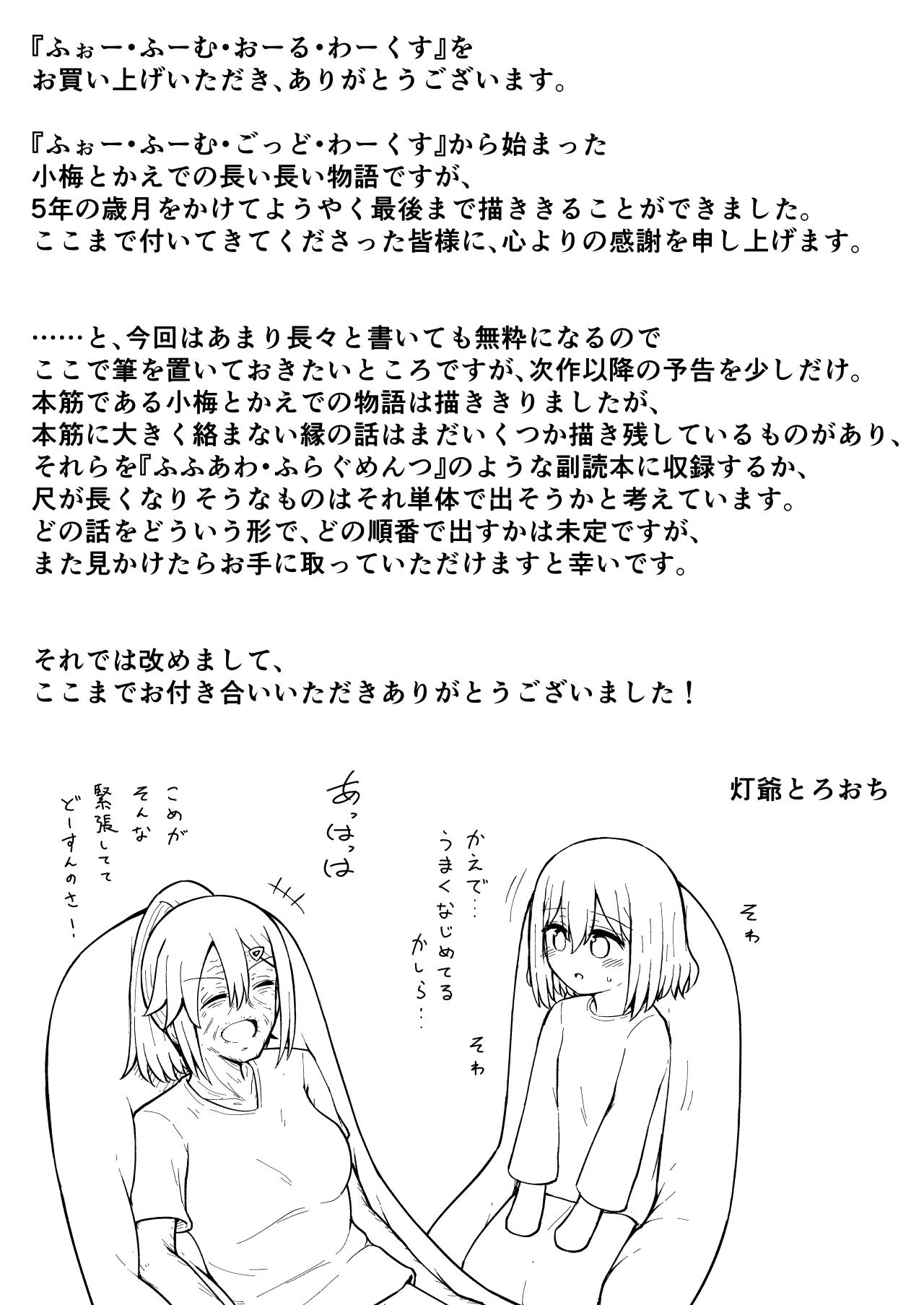 [Suizen no Mimi (Akariya Toroochi)] Whoo-hoo-hoo-roo-lu-wax. [Digital] 226
