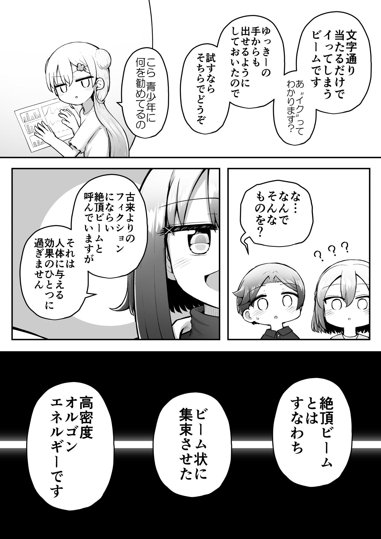 [Suizen no Mimi (Akariya Toroochi)] Whoo-hoo-hoo-roo-lu-wax. [Digital] 25