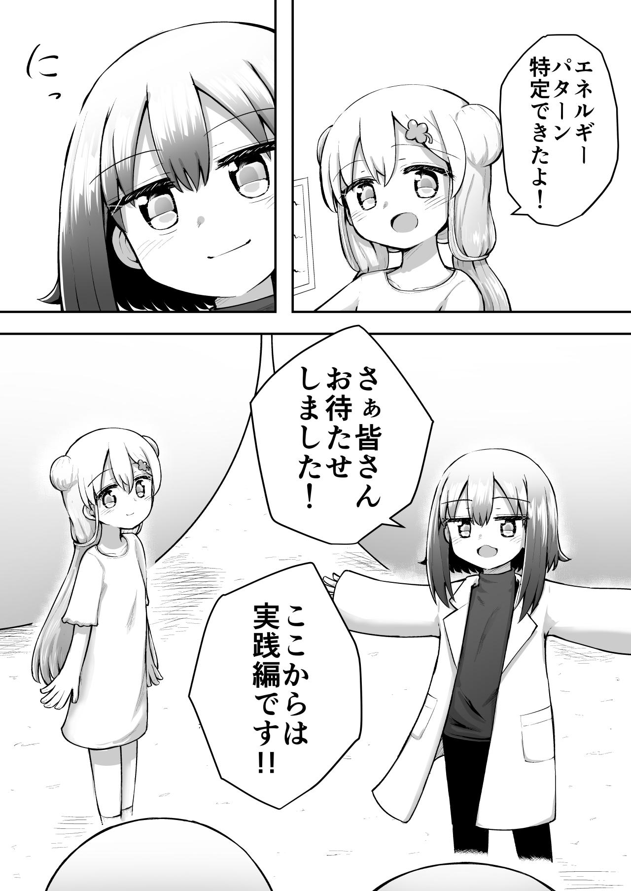 [Suizen no Mimi (Akariya Toroochi)] Whoo-hoo-hoo-roo-lu-wax. [Digital] 27
