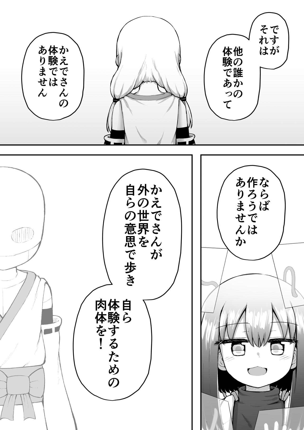 [Suizen no Mimi (Akariya Toroochi)] Whoo-hoo-hoo-roo-lu-wax. [Digital] 31