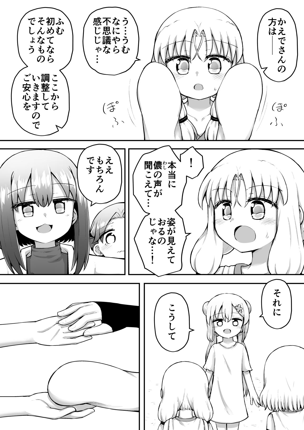 [Suizen no Mimi (Akariya Toroochi)] Whoo-hoo-hoo-roo-lu-wax. [Digital] 37
